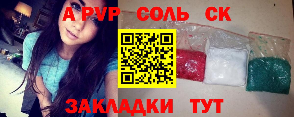 APVP  Alpha-PVP Соль  Вход с VPN  Россия 