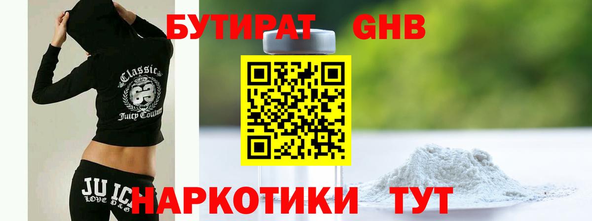 Бутират 99%  БУТИРАТ  Россия  Вход с VPN 