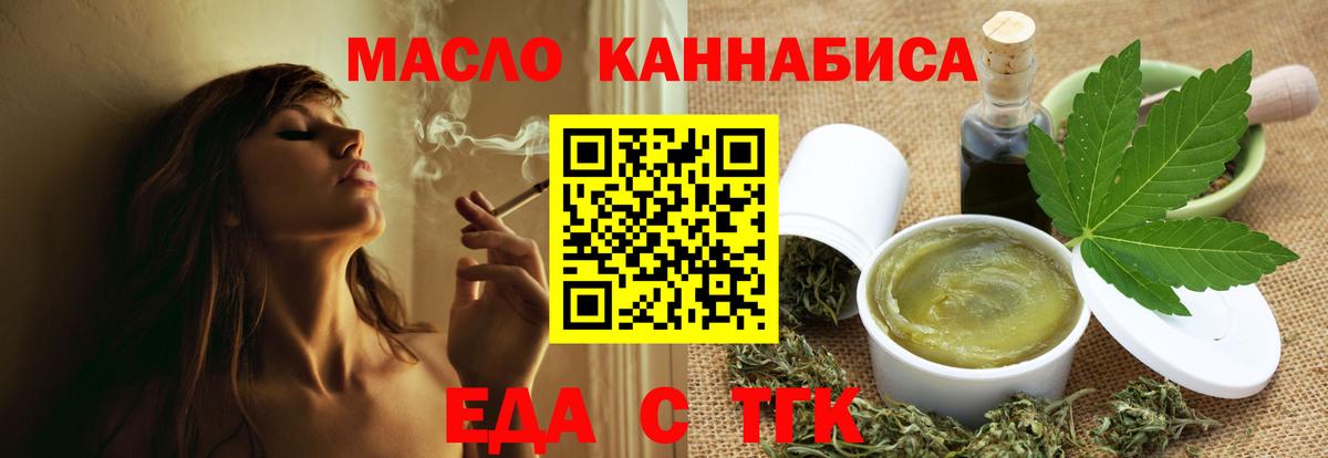 Еда ТГК конопля  Вход с VPN  Россия 