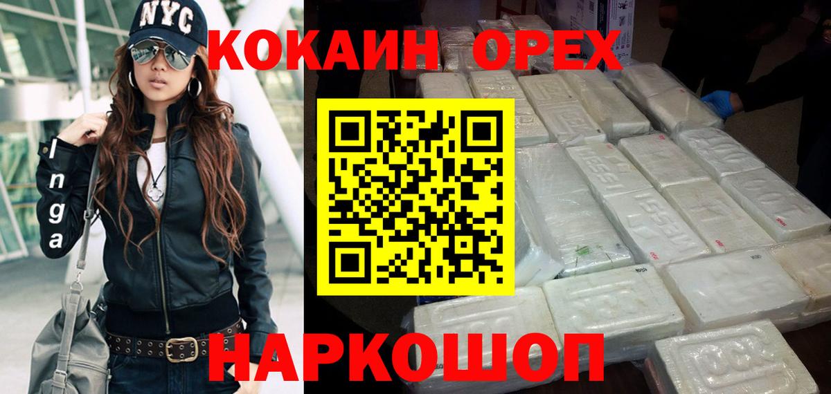 COCAIN Колумбийский  Кокаин VHQ  Вход с VPN  Россия 